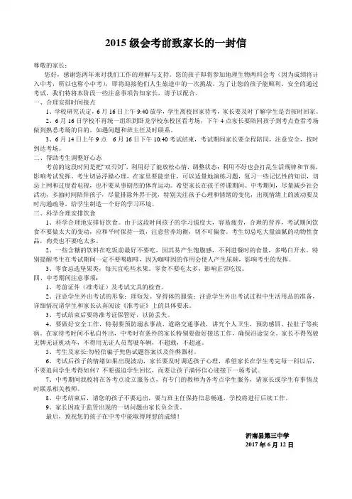 中考前致家长的一封信