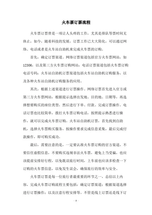 火车票订票流程