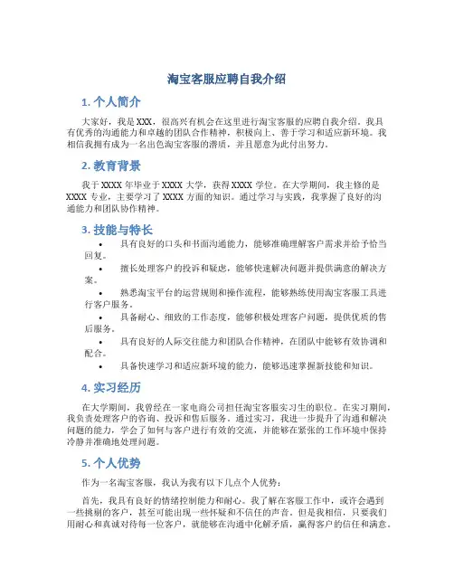淘宝客服应聘自我介绍