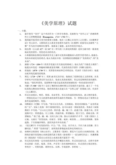 美学原理期末考试试题及答案