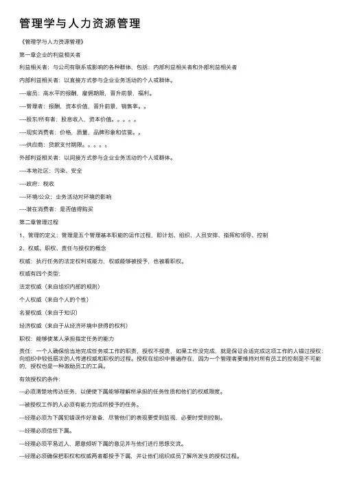 管理学与人力资源管理