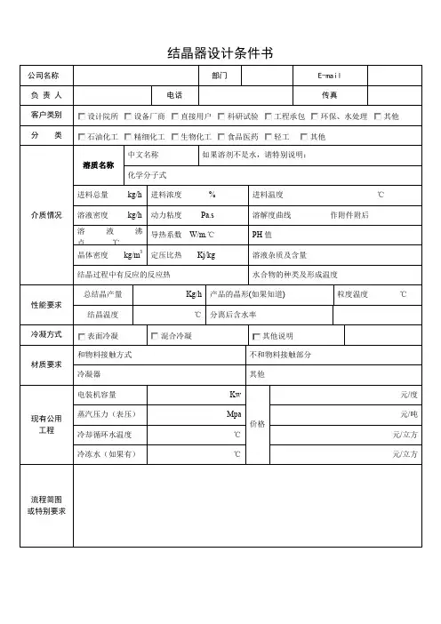 结晶器设计条件书.
