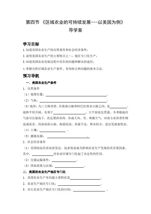 导学案1：区域农业的可持续发展——以美国为例