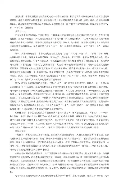 从起源看中华文明的三对特征 附中华文明的多源性与统一性