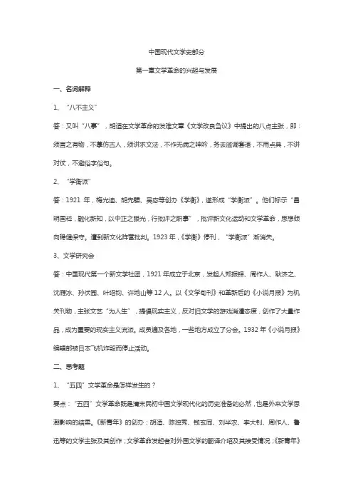 中国现代文学史部分