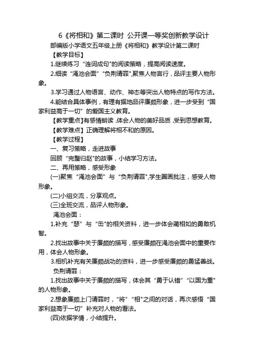 6《将相和》第二课时 公开课一等奖创新教学设计