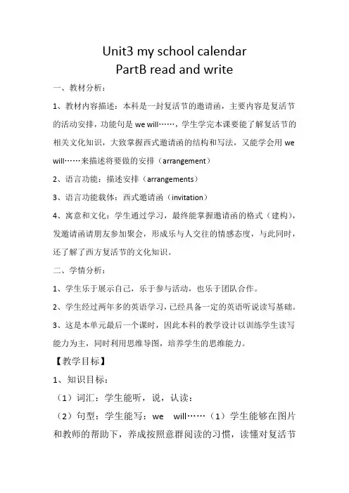 三年级英语Unit3+my+school+calendar教案