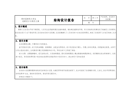垃圾桶结构设计报告