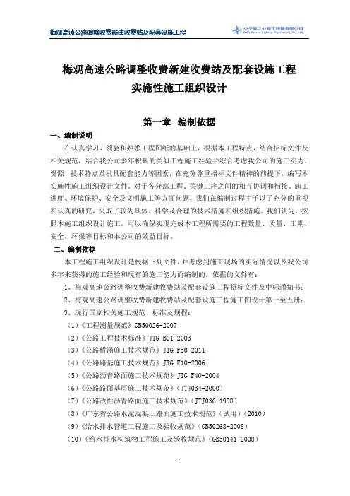 高速公路调整收费新建收费站及配套设施工程实施性施工组织设计