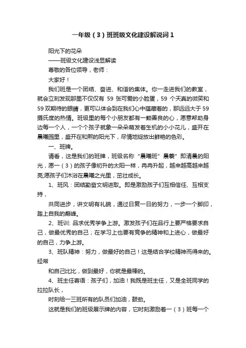 一年级（3）班班级文化建设解说词1