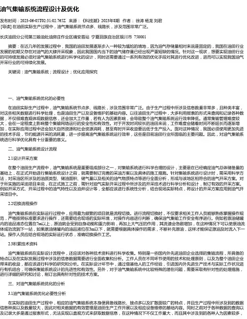 油气集输系统流程设计及优化