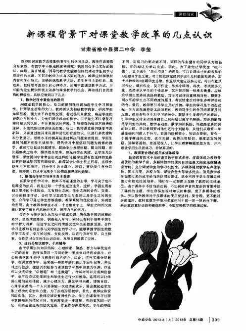 新课程背景下对课堂教学改革的几点认识