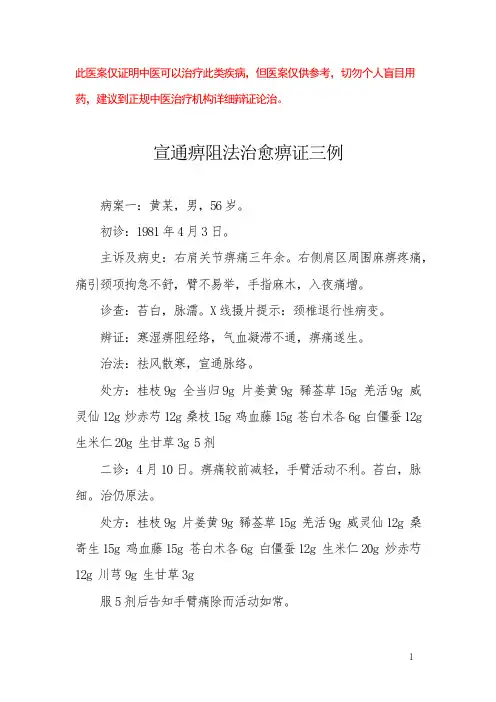 中医医案——痹证(二)