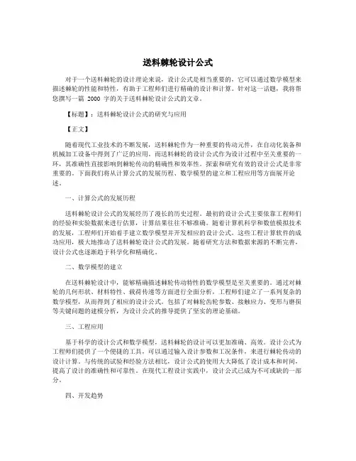 送料棘轮设计公式