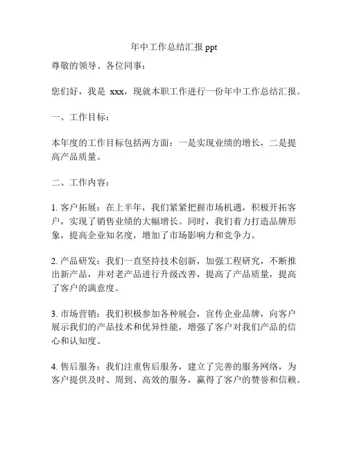 年中工作总结汇报ppt
