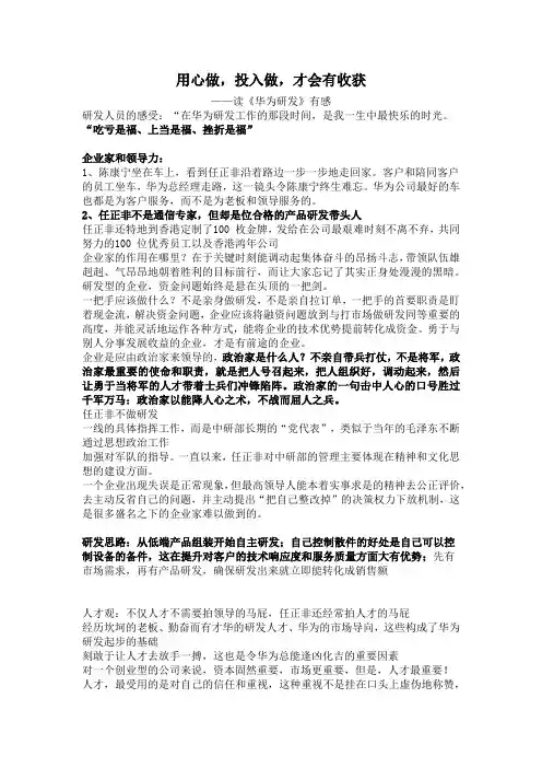 用心做