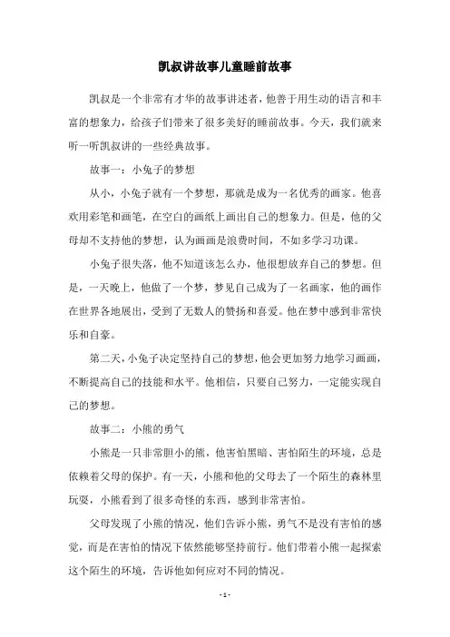 凯叔讲故事儿童睡前故事