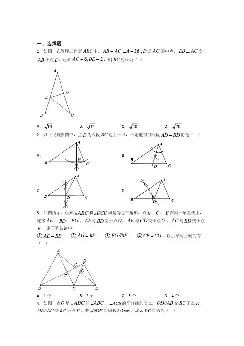 深圳南山实验学校初中部八年级数学上册第三单元《轴对称》检测卷(包含答案解析)