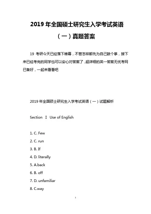 2019年全国硕士研究生入学考试英语(一)真题答案