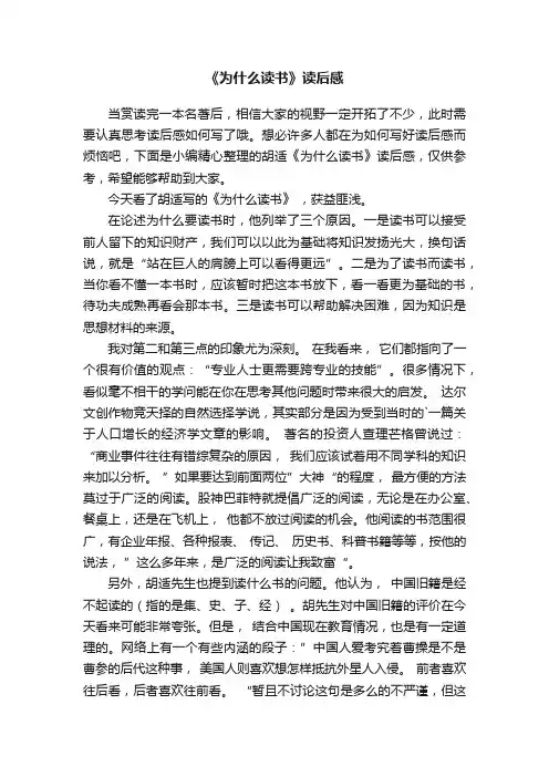 胡适《为什么读书》读后感