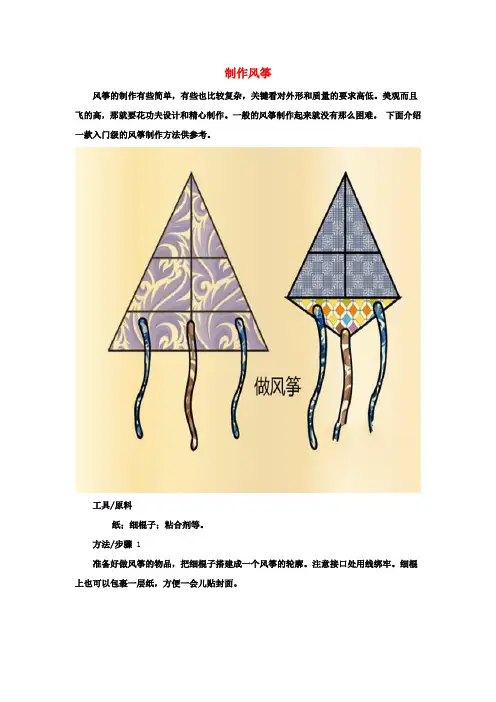 三年级语文上册 第三单元 10《风筝》知识拓展 做风筝素材 鲁教版