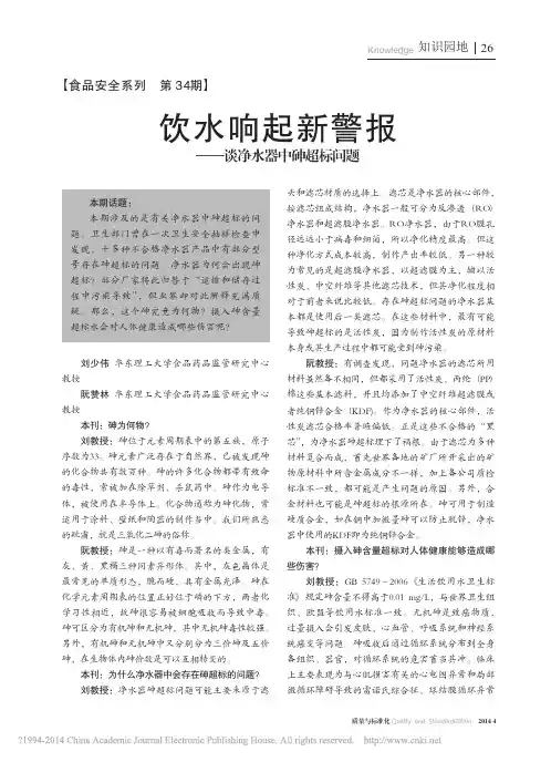 饮水响起新警报_谈净水器中砷超标问题
