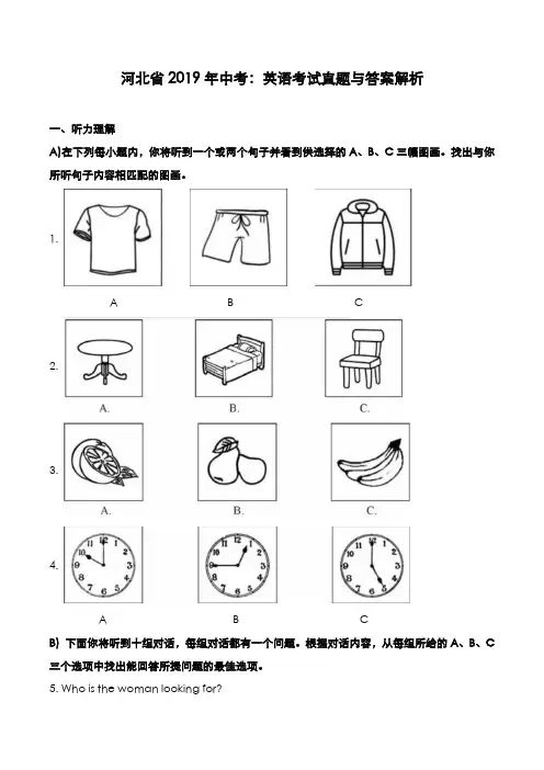 河北省2019年中考：英语考试真题与答案解析