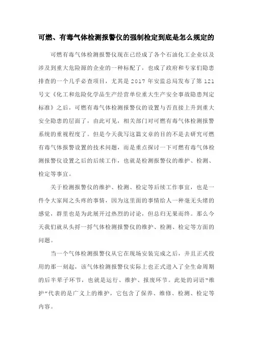 可燃、有毒气体检测报警仪的强制检定到底是怎么规定的