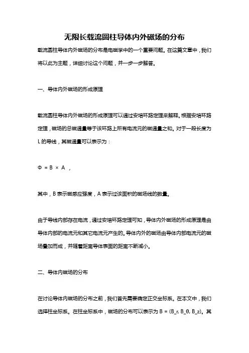 无限长载流圆柱导体内外磁场的分布