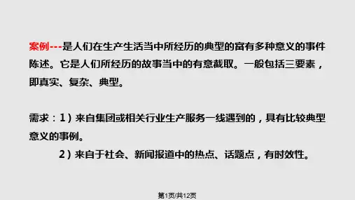 案例萃取讲解PPT课件