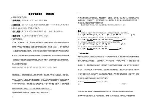 议论文专题复习论证方法