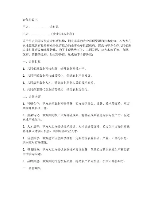 农科院全面合作协议书范本