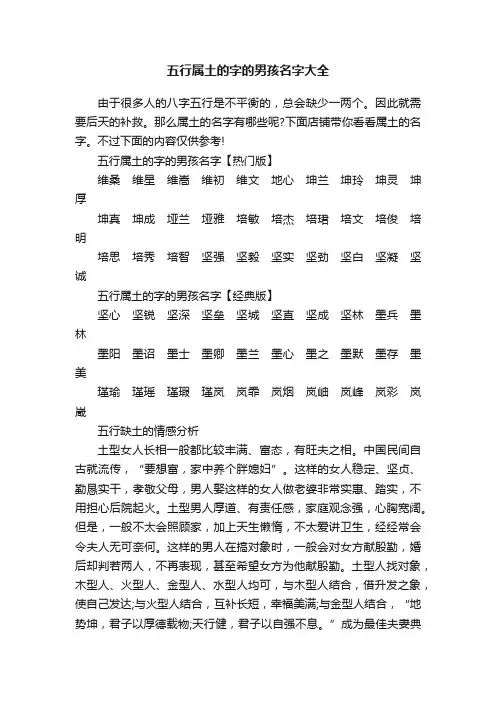 五行属土的字的男孩名字大全