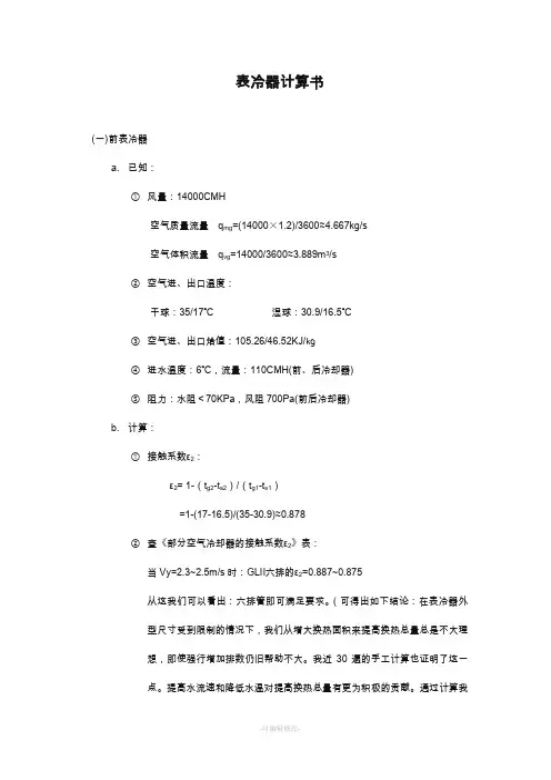 表冷器计算书