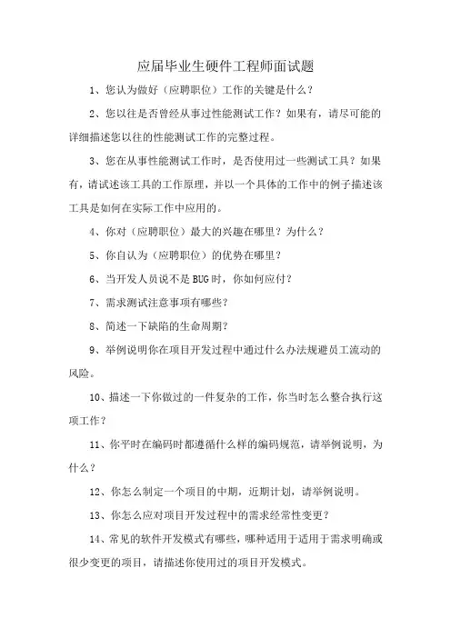 应届毕业生硬件工程师面试题