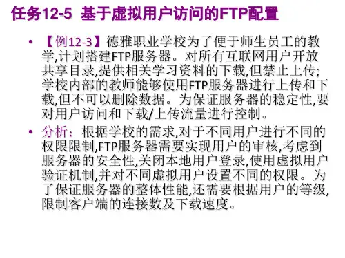 vsFTPd虚拟用户配置