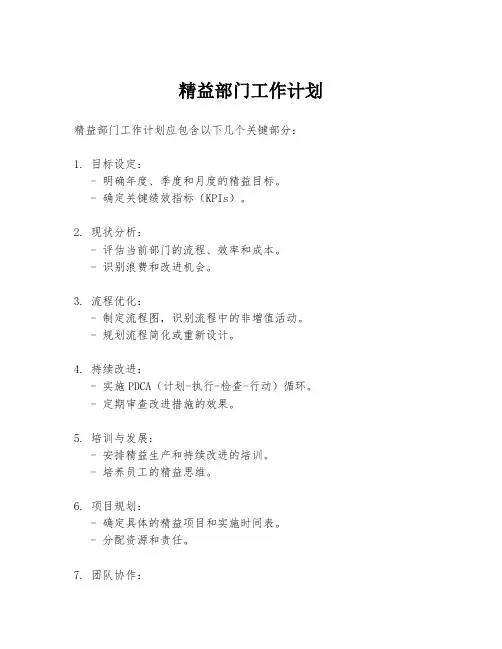 精益部门工作计划