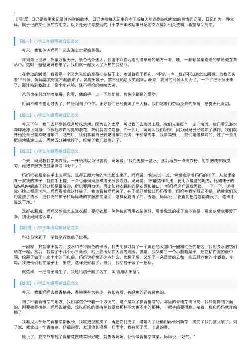 小学三年级写事日记范文六篇