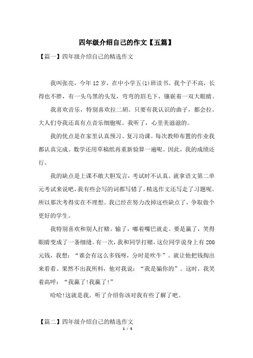 四年级介绍自己的作文【五篇】