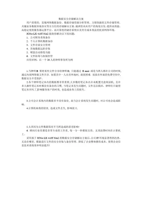 数据安全存储解决方案