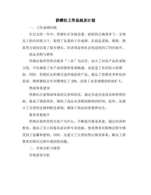 供销社工作总结及计划