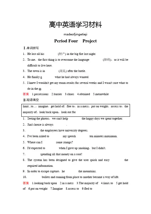 牛津译林版高中英语选修六Unit4Period4测试题