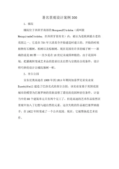 著名景观设计案例300