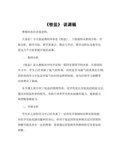 《铵盐》 说课稿