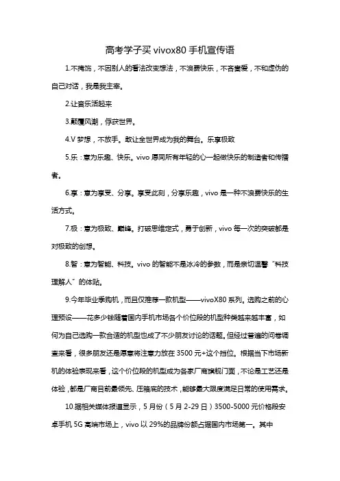 高考学子买vivo x80手机宣传语