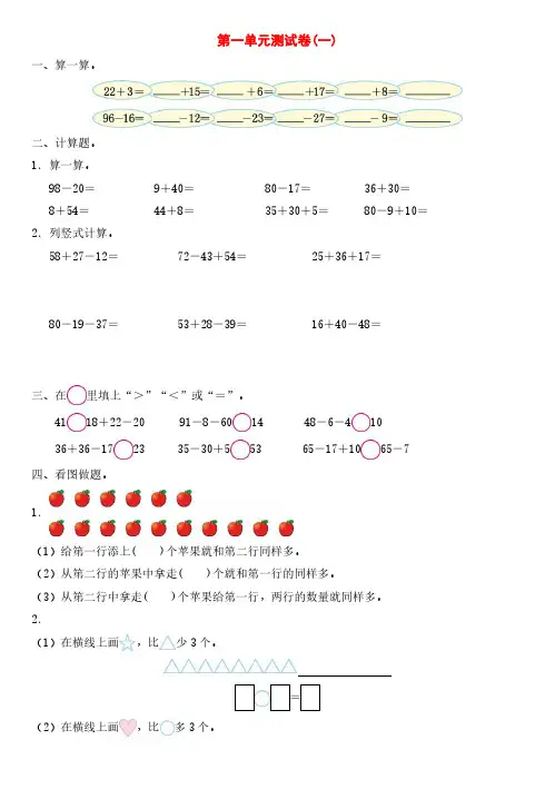 小学二年级数学上册练习题