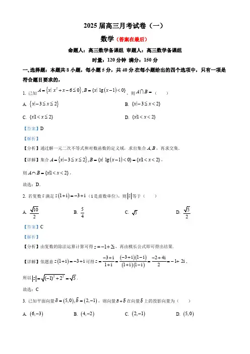 湖南省2025届高三上学期第一次月考数学试题含答案
