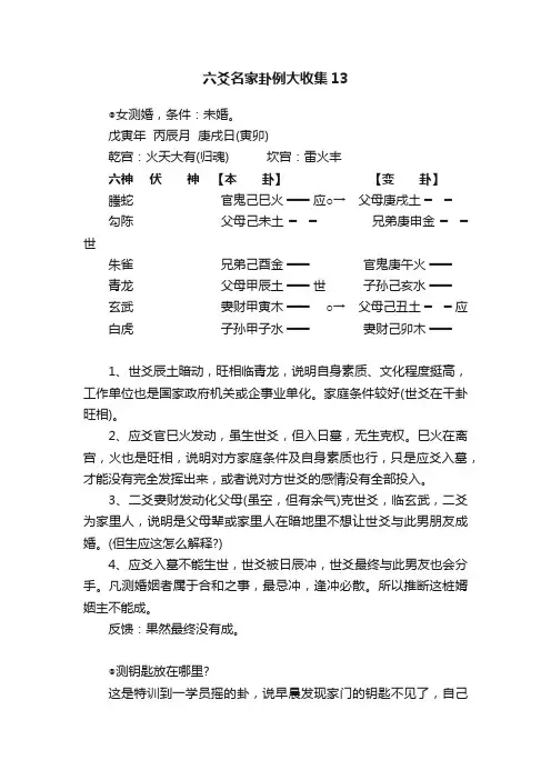 六爻名家卦例大收集13