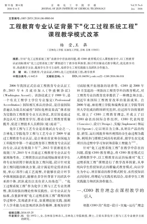 工程教育专业认证背景下“化工过程系统工程”课程教学模式改革