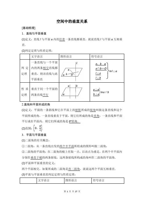 高考数学一轮总复习：空间中的垂直关系